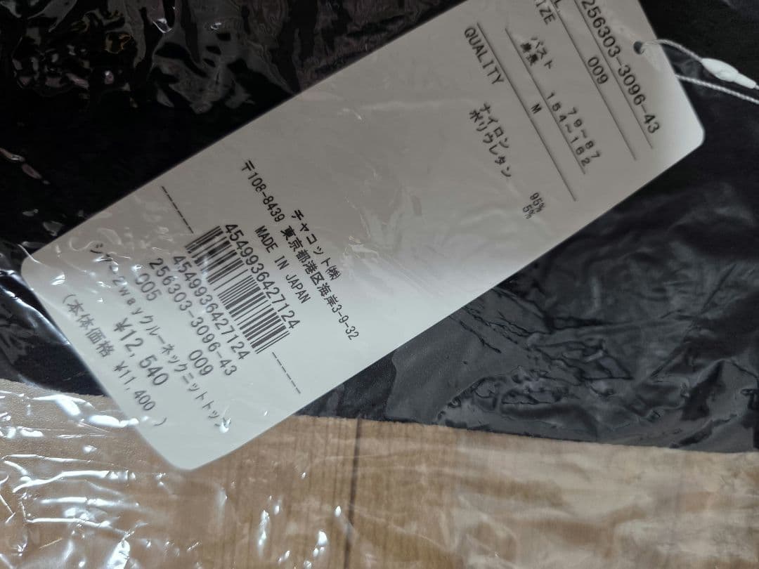 チャコット　ノーソーイングニット　前後2way　 長袖