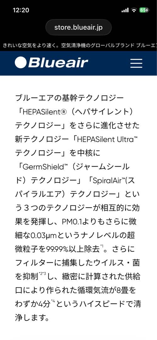 Blueair Protect 7710i ブルーエア空気清浄機 70畳用