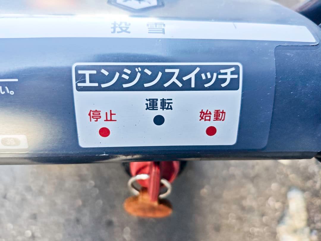 札幌 発送不可 直接引き取り限定 家庭用 HONDA 除雪機 HS660S