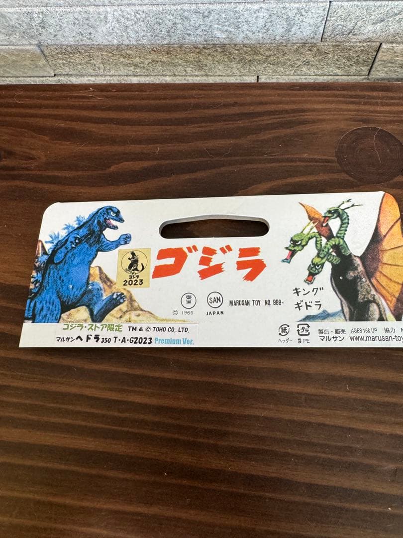 マルサン350 ヘドラ　TAG2023 プレミアム　ゴジラストア限定