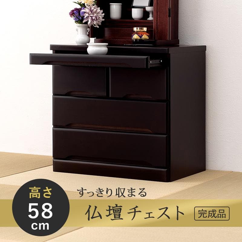 【新品訳あり】リビングにも置ける仏壇チェスト モダン棚付き 仏壇台 幅60cm