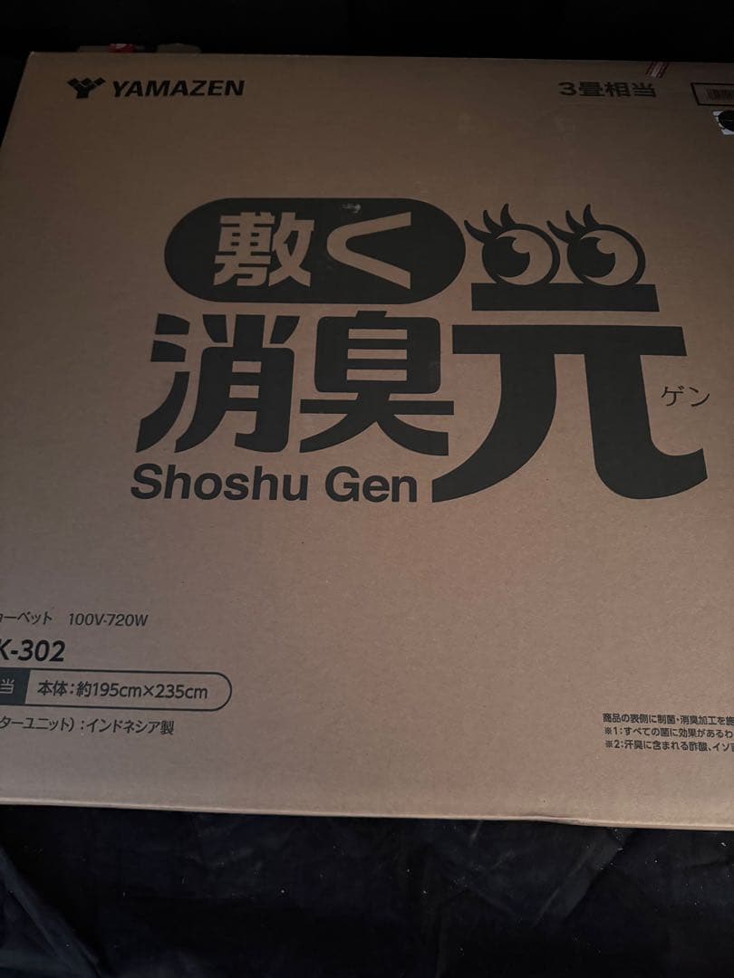 3点セット送料込み新品未使用ホットカーペット3畳消臭元USBホットクッション2点