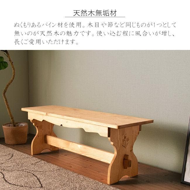 パイン無垢材ダイニングベンチ＋ダイニングチェア２脚セット（393）（411）