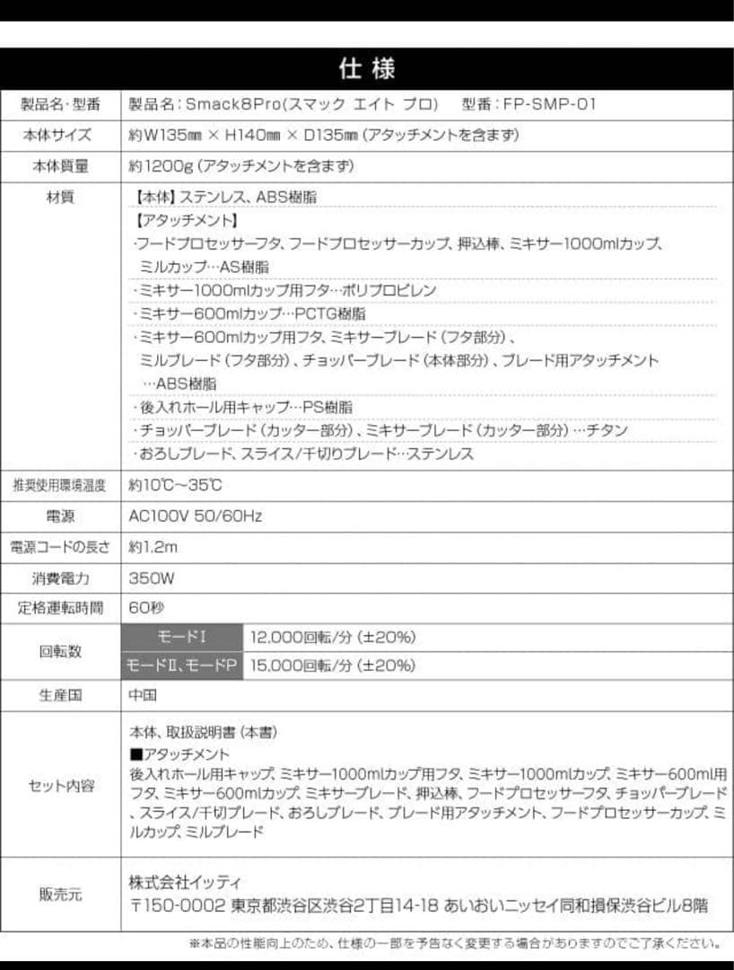 M*e様 マルチブレンダー『Smack8pro』（スマックエイトプロ)美品　離乳