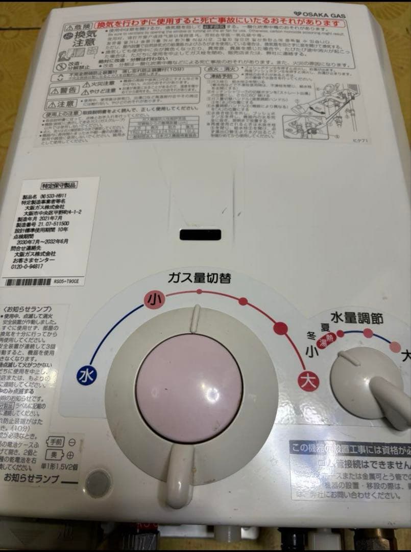 ノーリツ　都市ガス用　2021年7月製造品　湯沸器　瞬間湯沸かし器