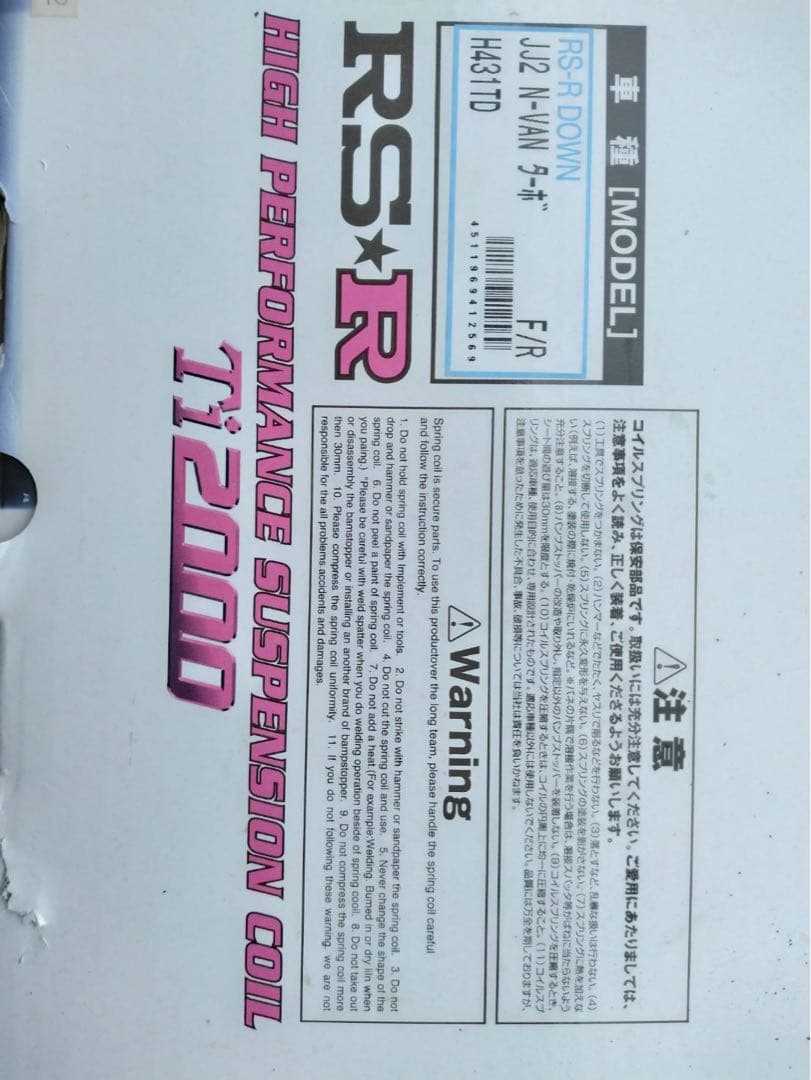 JJ2 N-VAN ターボ RSR サスペンション Ti2000