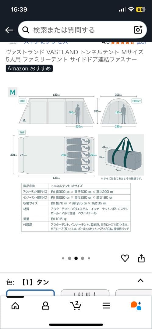ヴァストランド トンネルテント M 2ルームテント