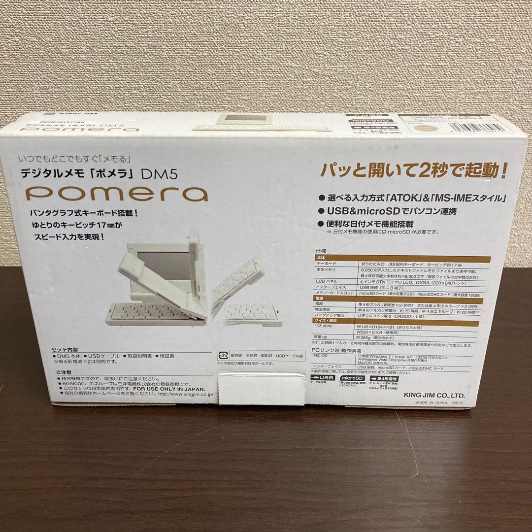 キングジム デジタルメモ ポメラ pomera DM5