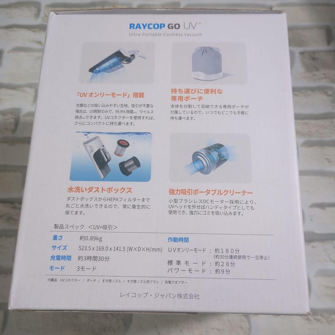【未開封】RAYCOP GO UV+ コードレス掃除機