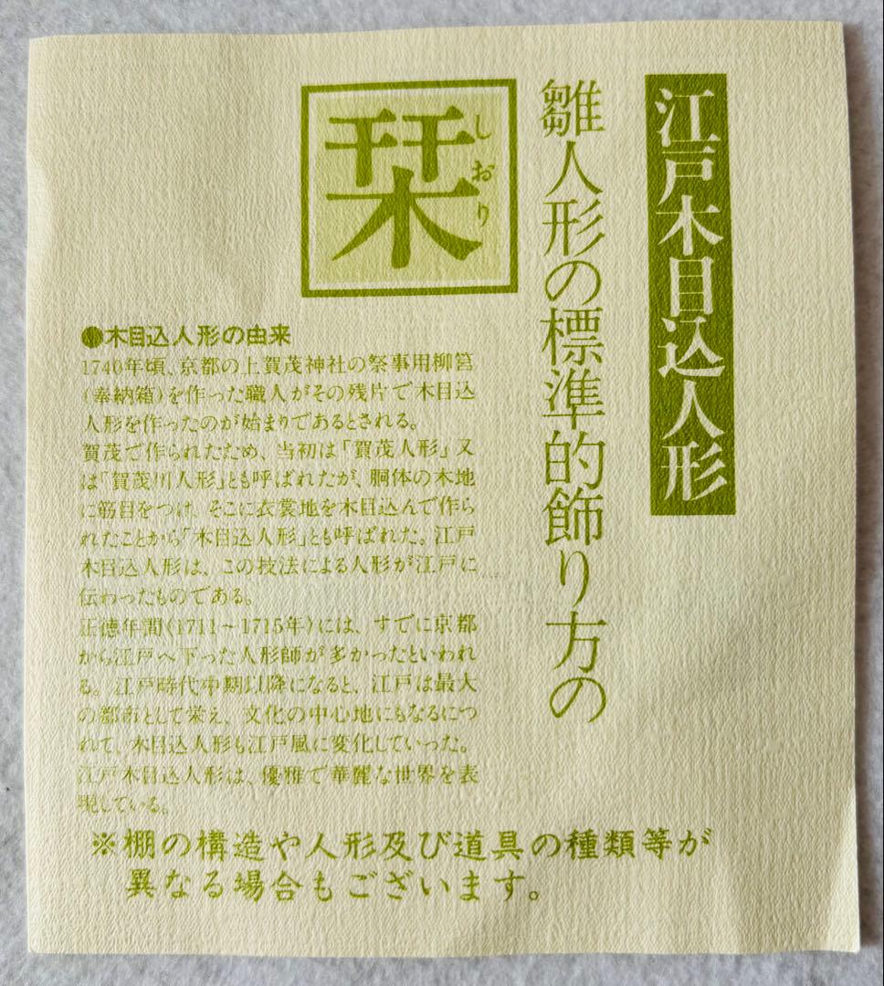 江戸木目込人形 雛人形 神雛 ケース飾り ひな人形 木村一秀作