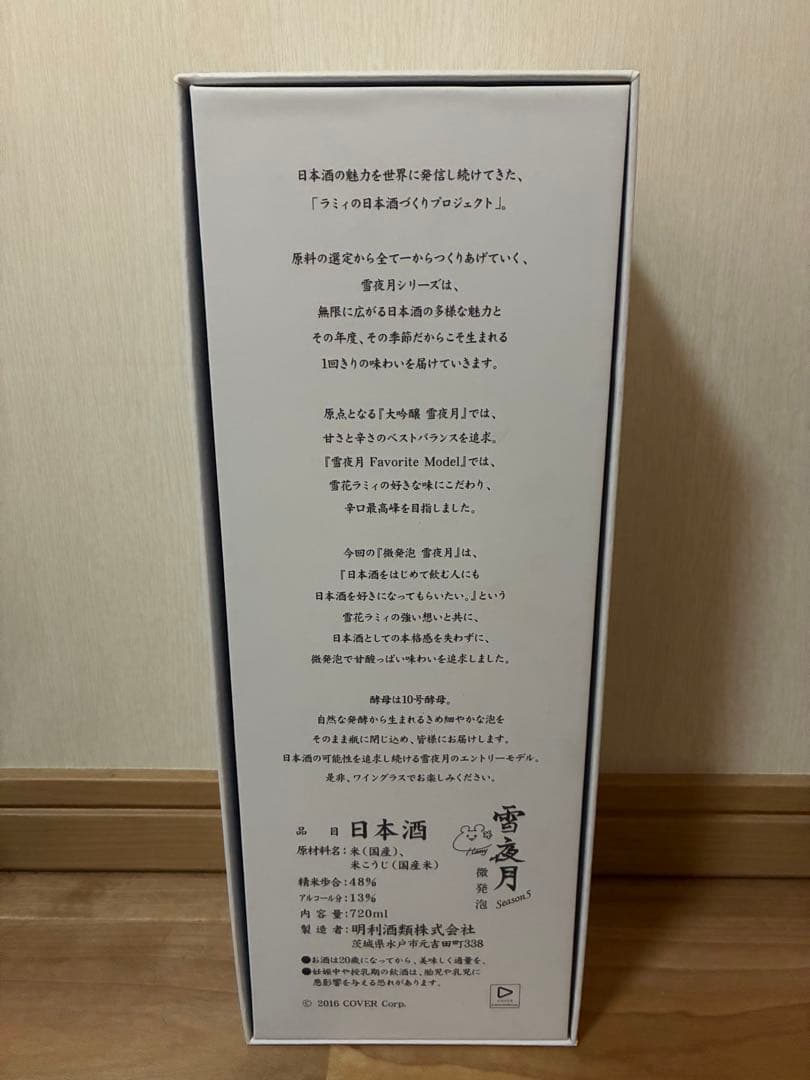 雪夜月 season5