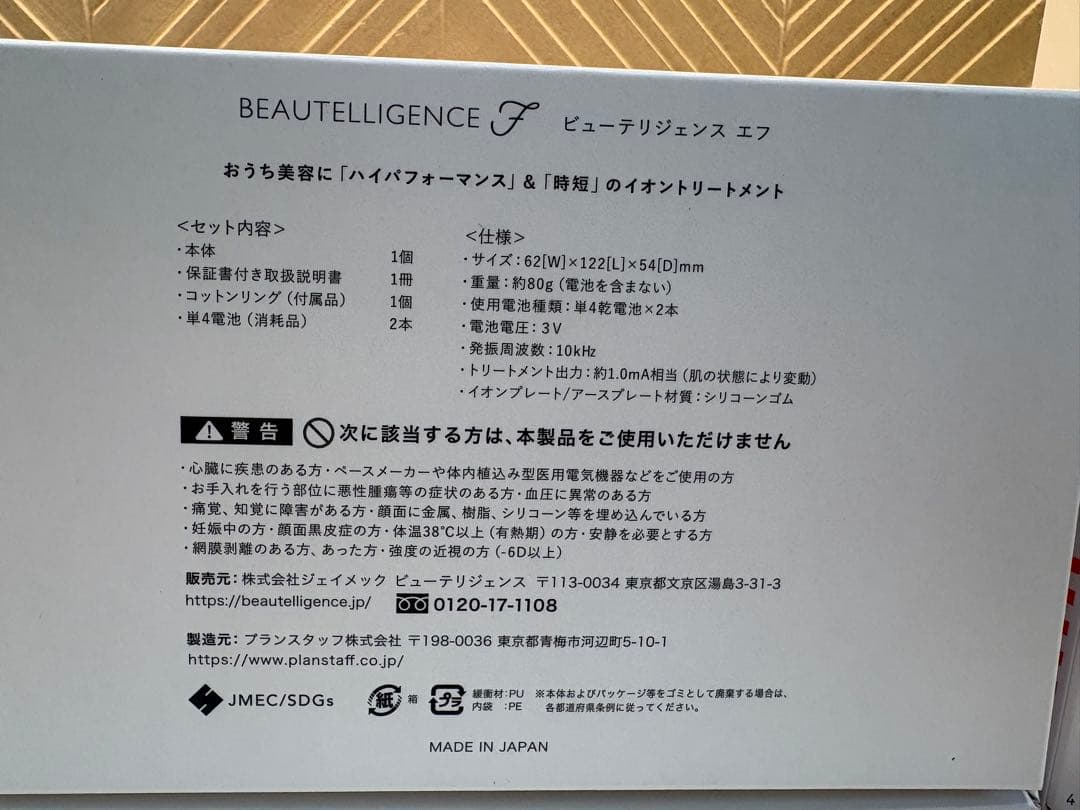 【新品未使用】BEAUTELLIGENCE 美顔器セット