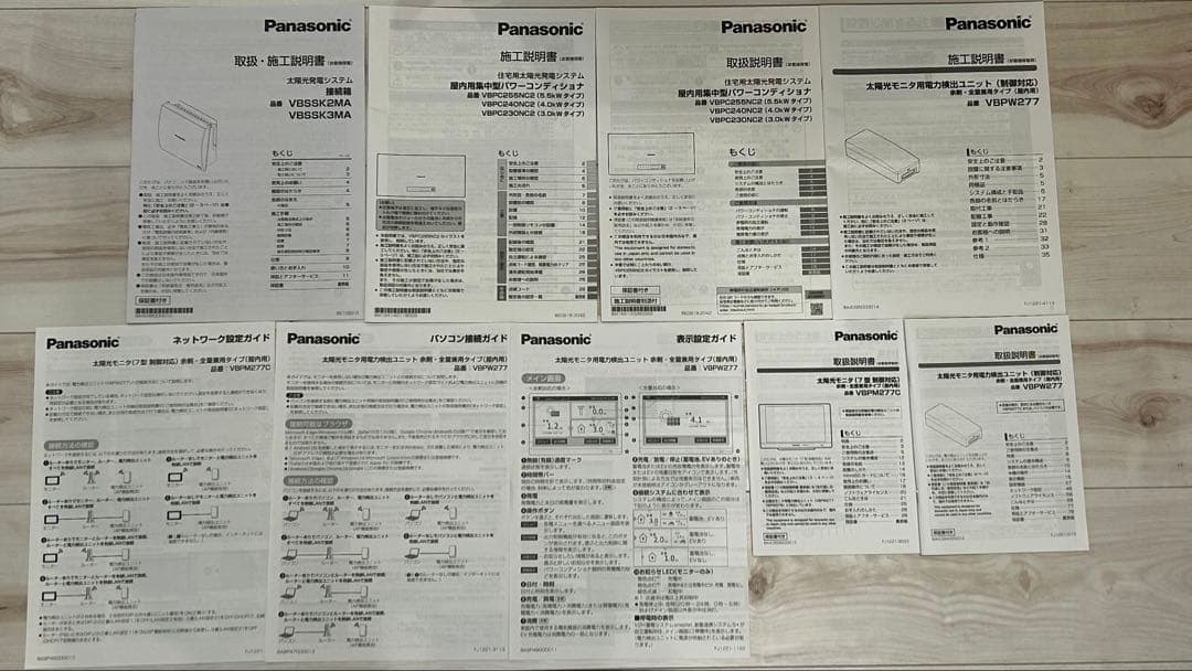 Panasonic 太陽光パネル用パワコンセット