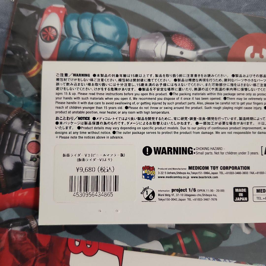東映レトロソフビコレクション　仮面ライダーV3　ビニールマフラー版　面取れ