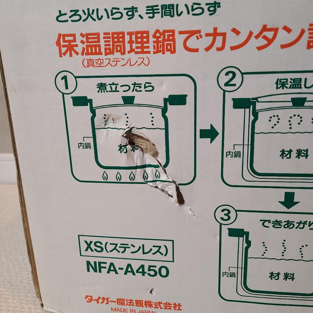 TIGER　タイガー　保温調理鍋　NFA-A450　4.5L　未使用品