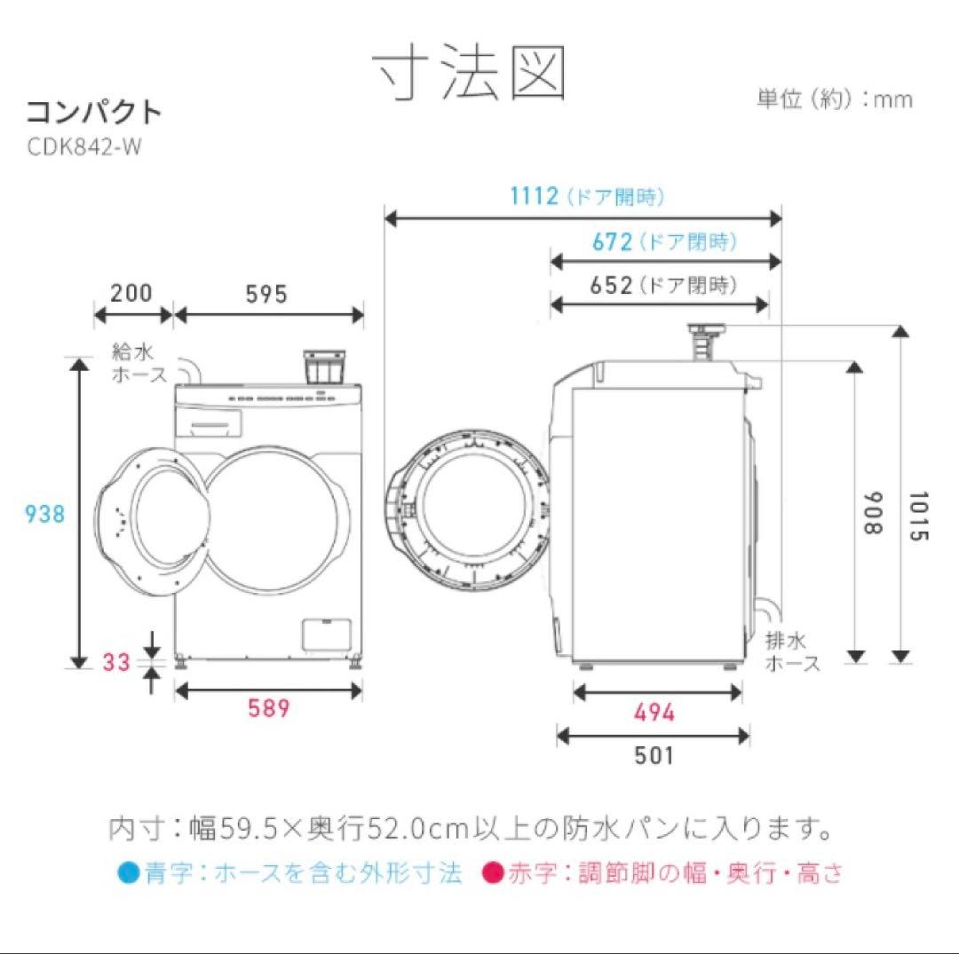 2024年購入　IRIS OHYAMA製のホワイトドラム式洗濯乾燥機