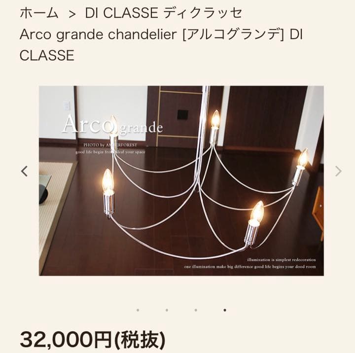 年内最終値下げ　フランフラン シャンデリア