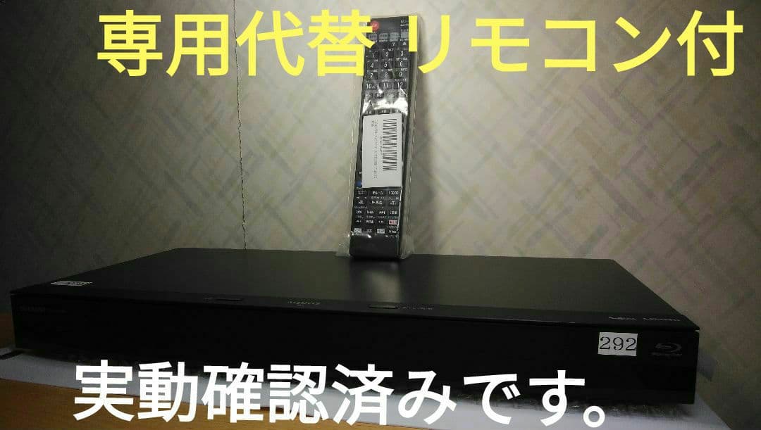 21年製実動2B-C10CW1/二番組同録可/1TB/新リモ/4k再生/ドラ丸等