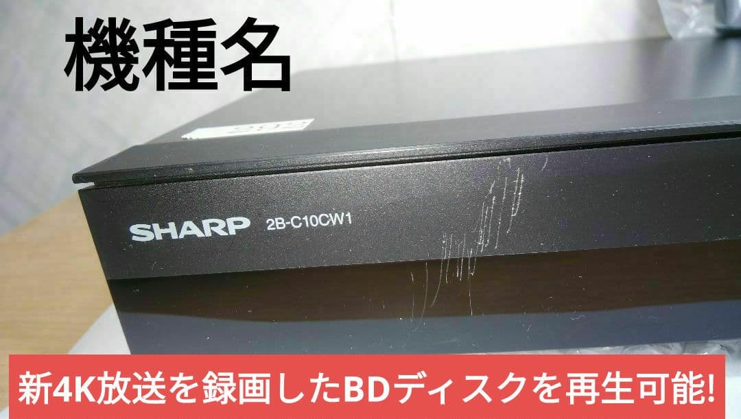 21年製実動2B-C10CW1/二番組同録可/1TB/新リモ/4k再生/ドラ丸等