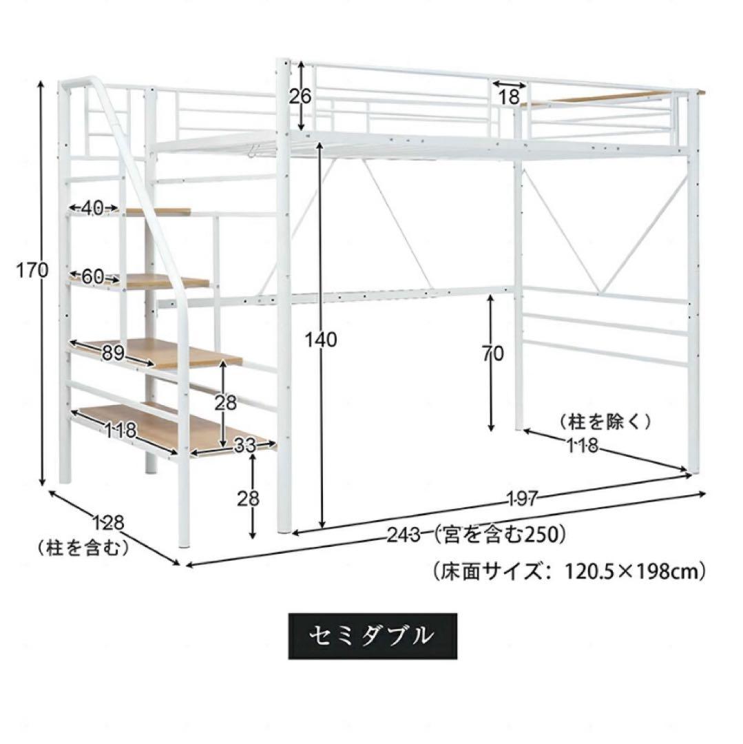 新品　ロフトベッド　階段付き　パイプベッド　システムベッド　ホワイト　セミダブル