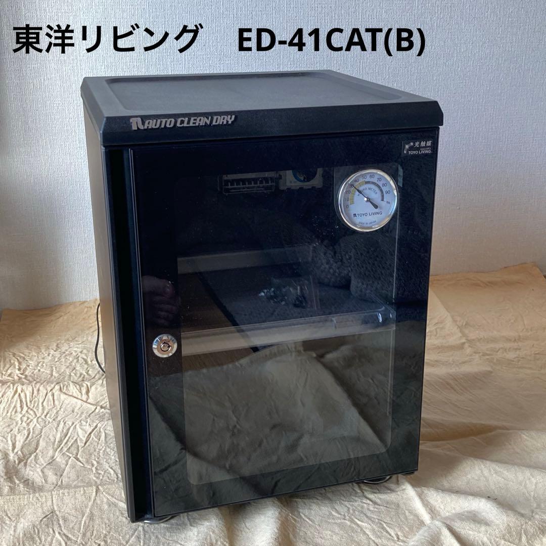 東洋リビング　防湿庫　ED-41CAT(B)
