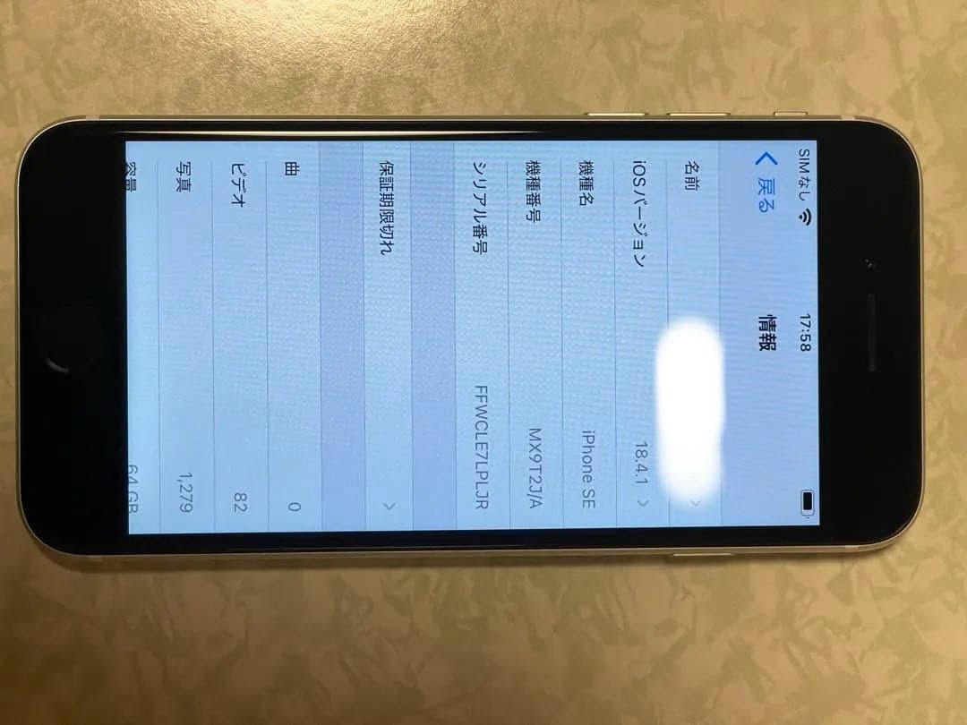 Apple iPhone SE ブラック 64GB バッテリー82%