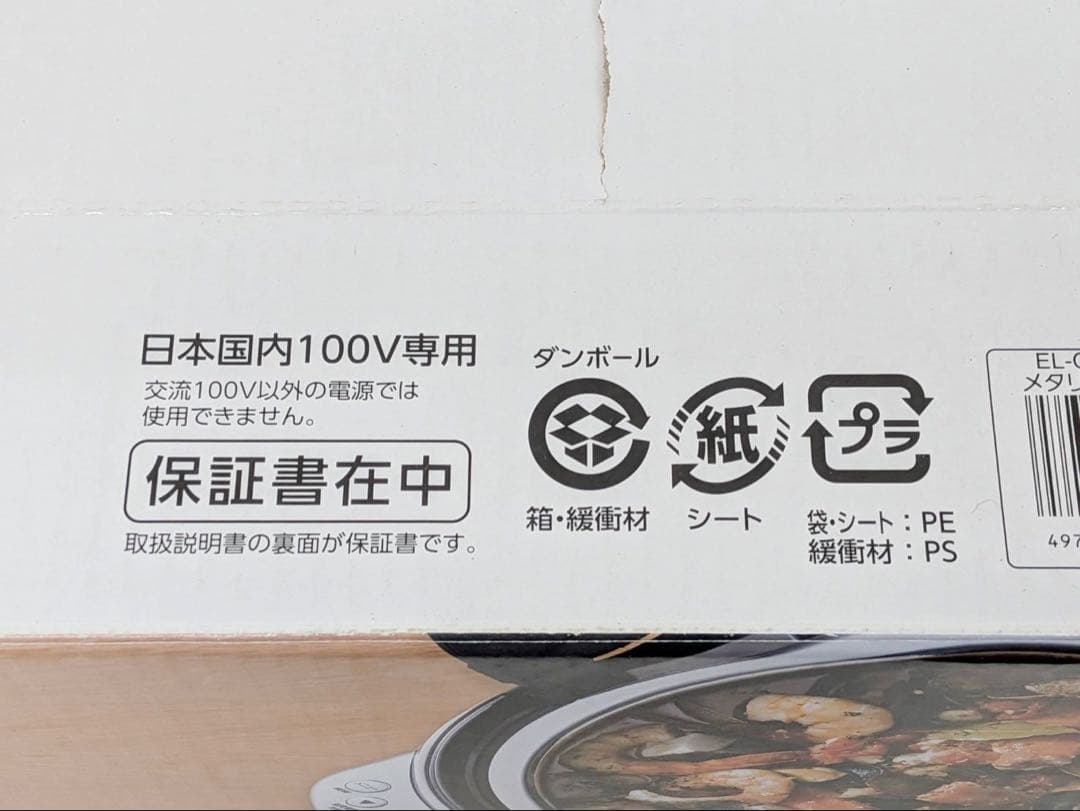 象印 自動調理鍋 マルチクッカー EL-CA60-HM