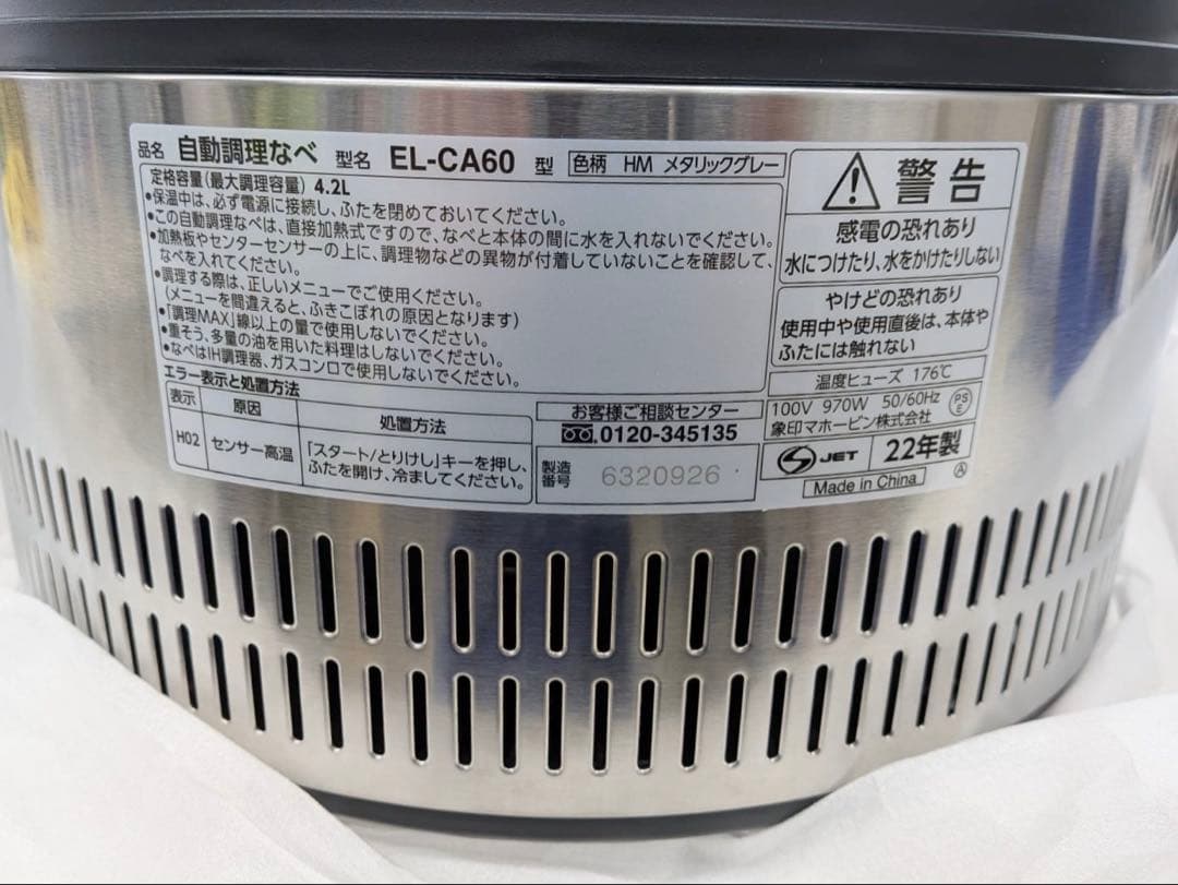 象印 自動調理鍋 マルチクッカー EL-CA60-HM