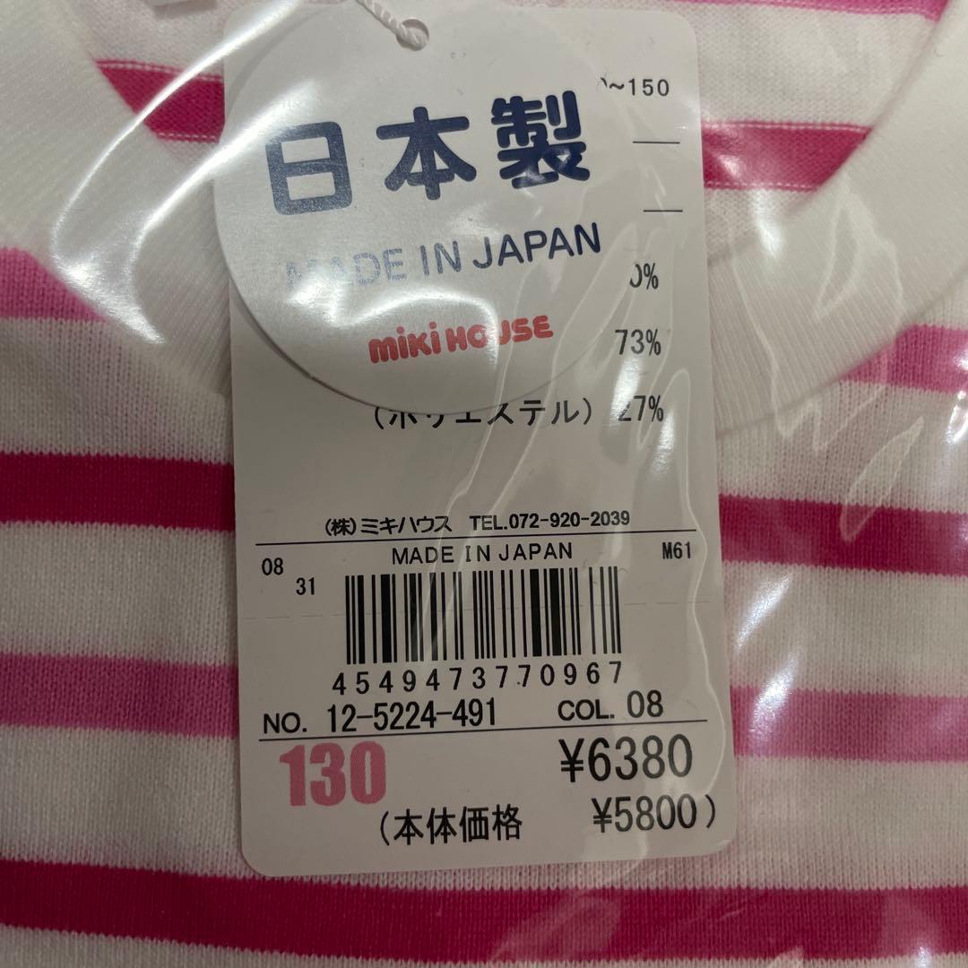 9/23コメントお値下げ済み　新品未開封　ミキハウス　夏物　４着　130