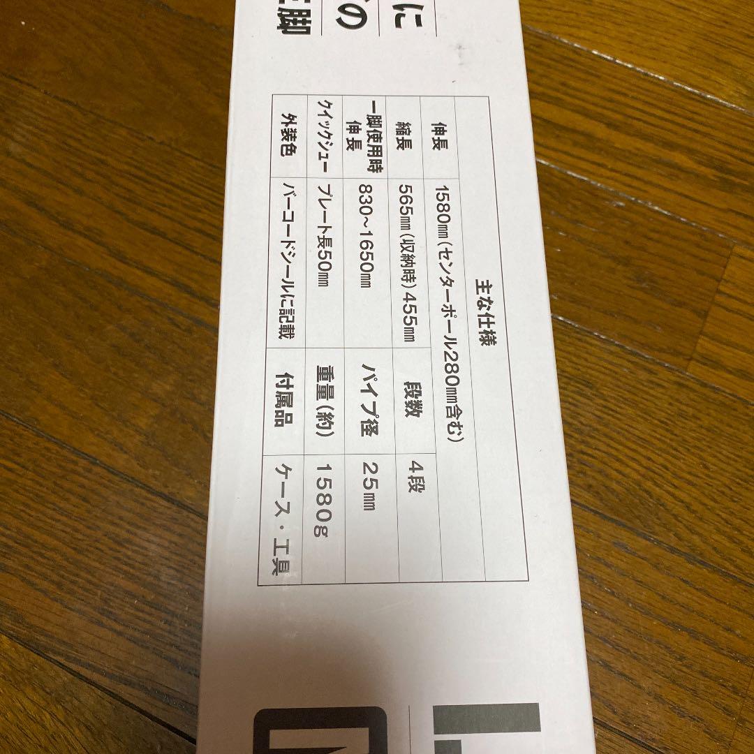 エミツ　三脚