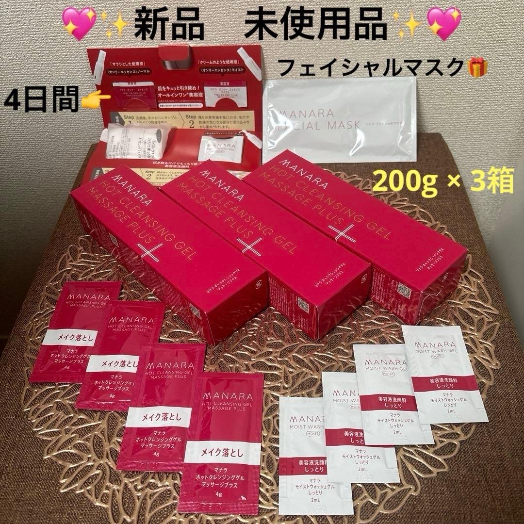マナラホットクレンジングゲルマッサージプラス3箱&サンプル4日間/使い切り2種