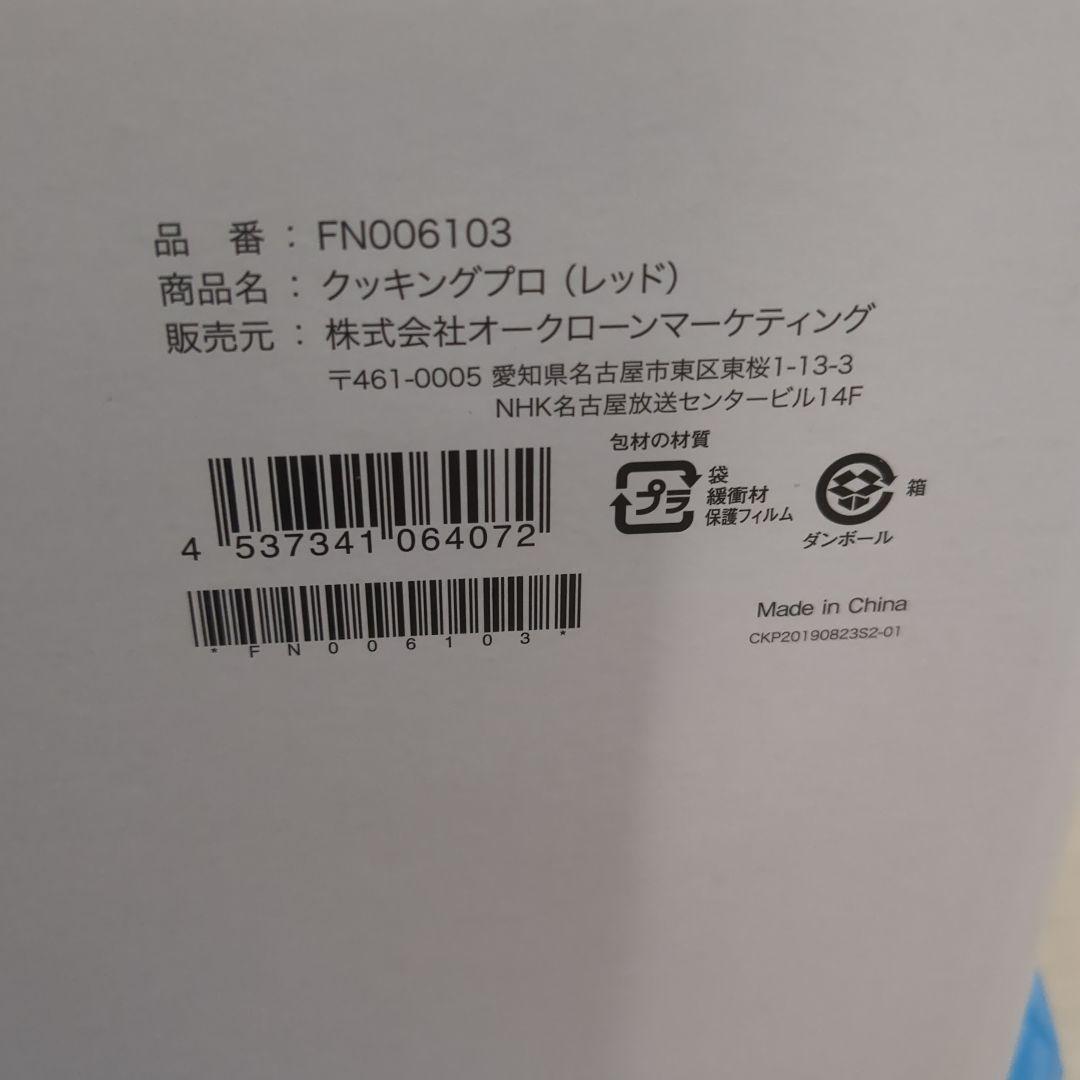 【未使用】クッキングプロ　電気圧力鍋　赤 取扱説明書・レシピ付き
