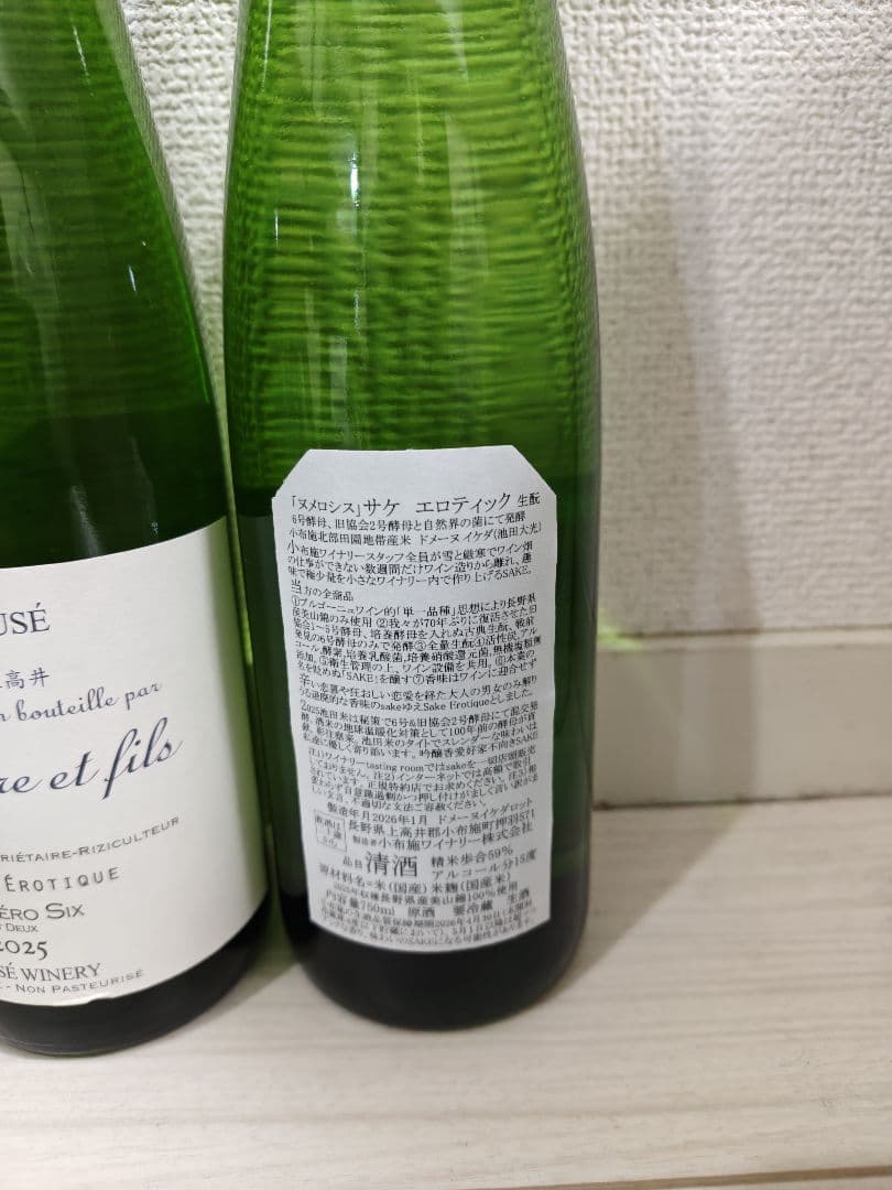 小布施ワイナリー ソガペールエフィス ヌメロシス2025(750ml)4本セット