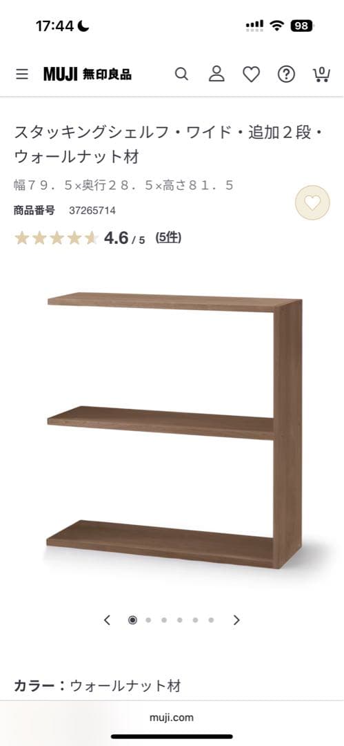 無印良品 スタッキングシェルフ ワイド 追加2段 ウォールナット材