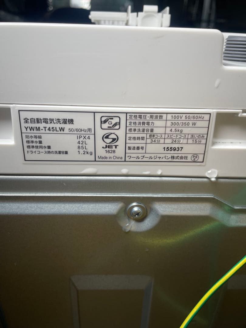 2025年製 ヤマダセレクト 家電2点セット 冷蔵庫 洗濯機