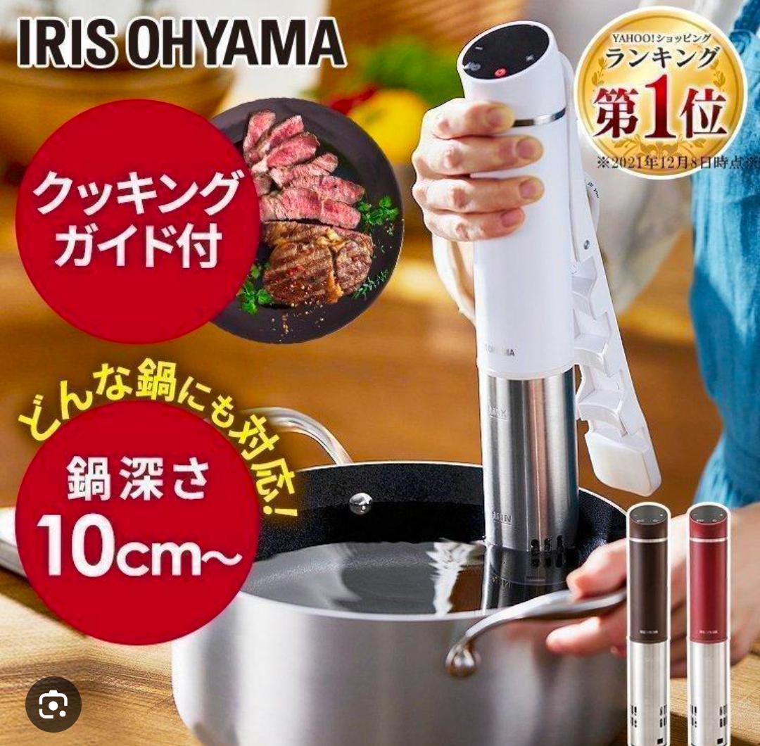 アイリスオーヤマ スリム低温調理器 LTC-02-W　2個