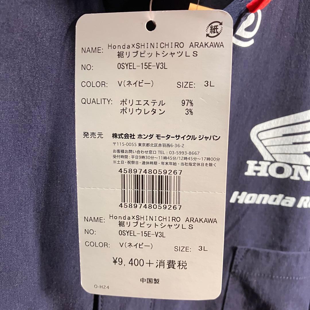 新品タグ付 HONDA×荒川 裾リブピットシャツ ナイロンジャケットLS 3L