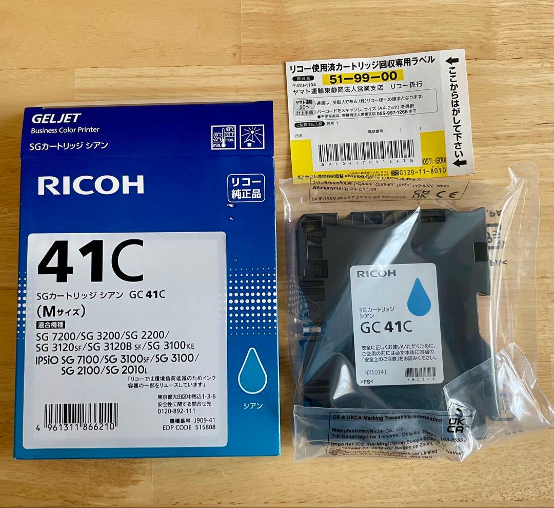 ゼ*ン様 リコー GC 41 インクカートリッジ 4色セット
