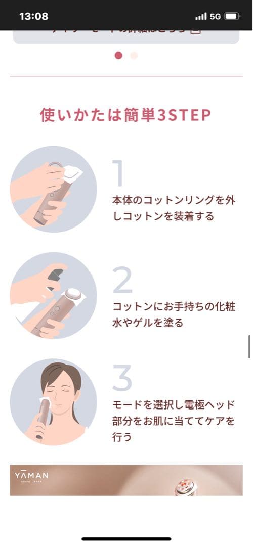 YAMAN 美顔器 ピンクゴールド