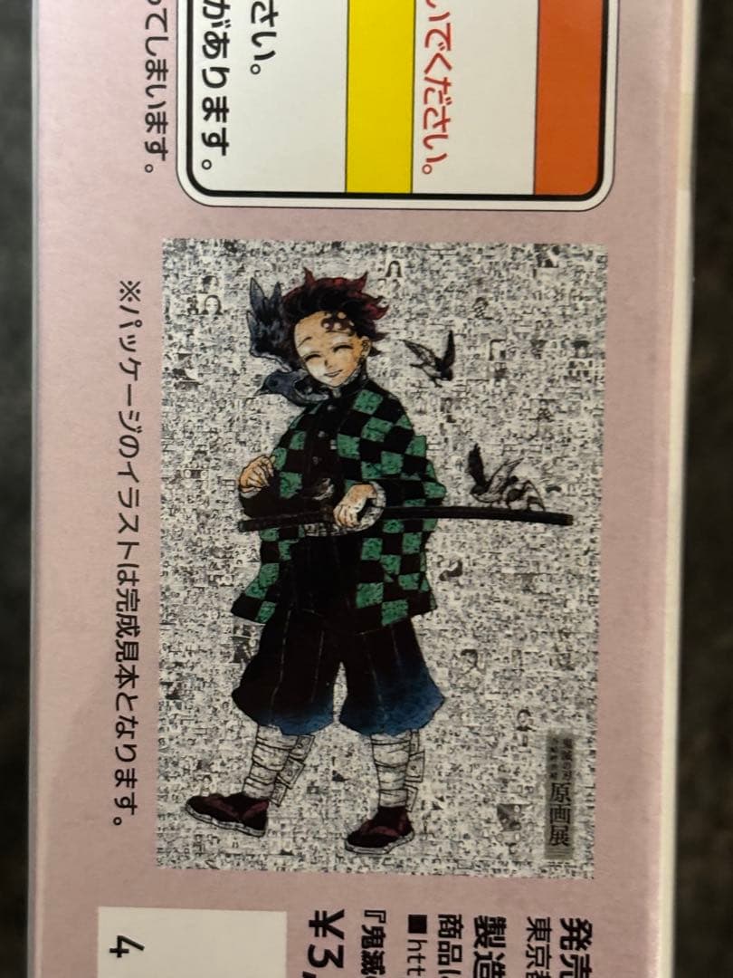 鬼滅の刃　吾峠呼世晴　原画展　モザイクアートジグソーパズル