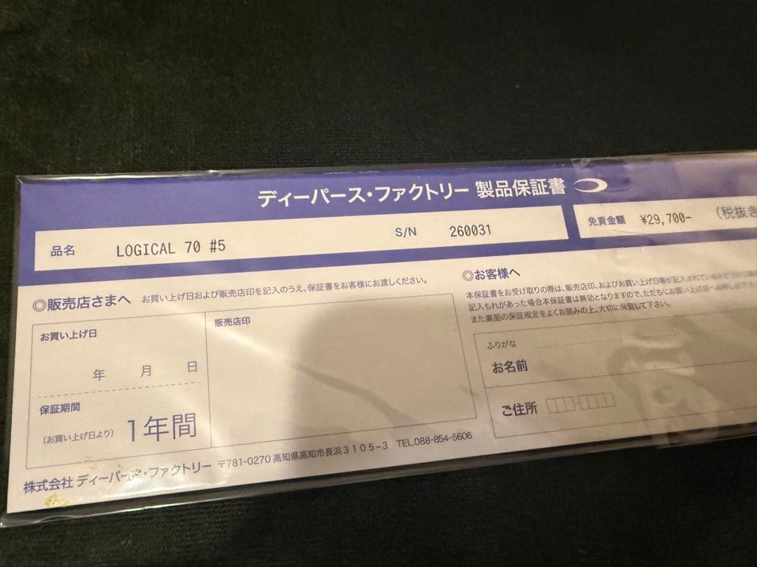 ディープライナー　ロジカル70#5 DEEPLINER