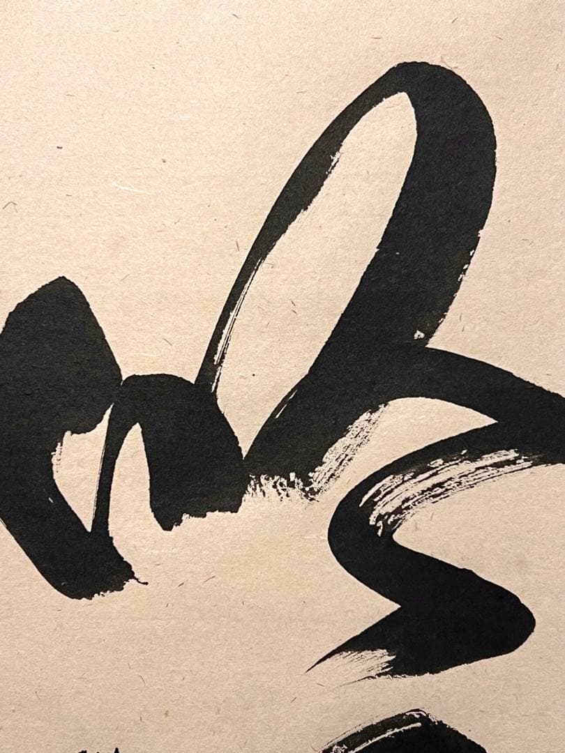 佐藤朴堂「吟風一様松」書 直筆 臨済宗 大徳寺 福聚院 茶掛 掛け軸 掛軸 骨董