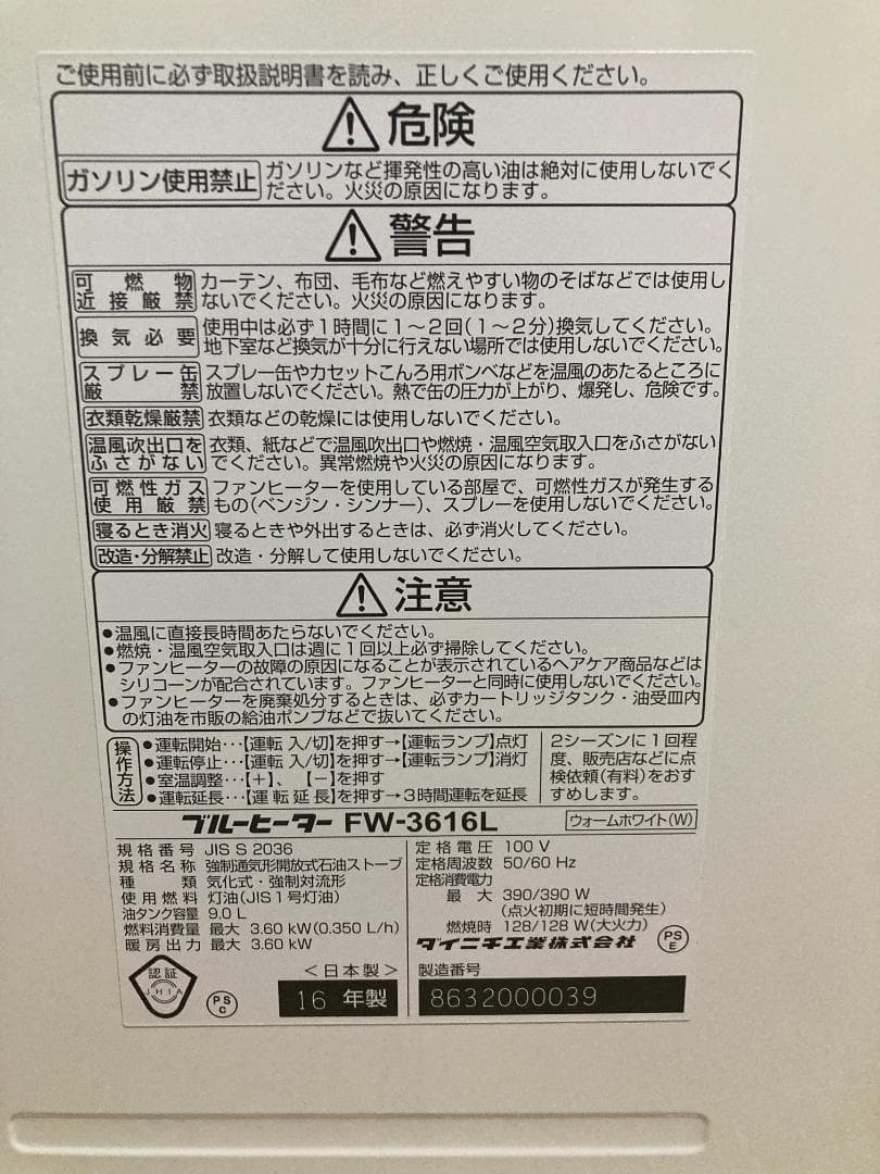 ★ダイニチ★9.0L■ 石油 ファンヒーターFW-3616L■ 2016年製