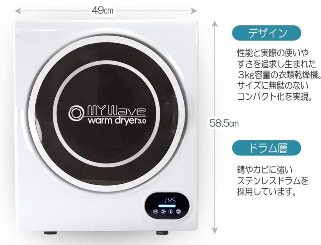 『期間限定値下げ』小型衣類乾燥機 MY Wave warm dryer3.0