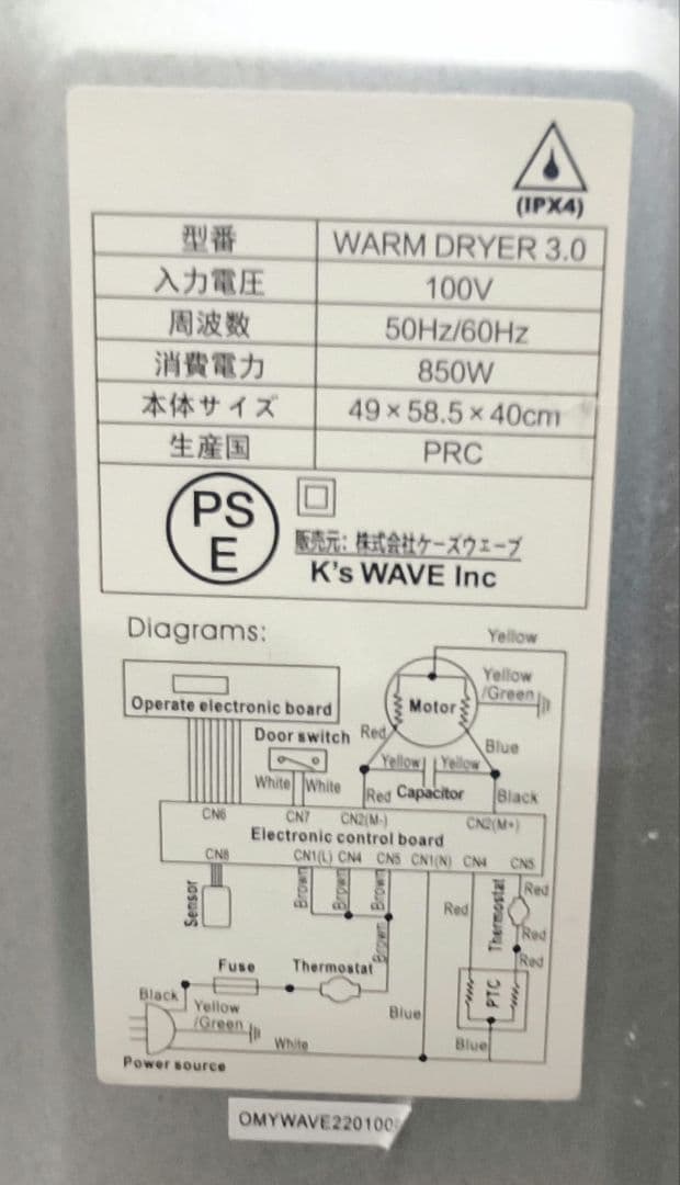 『期間限定値下げ』小型衣類乾燥機 MY Wave warm dryer3.0