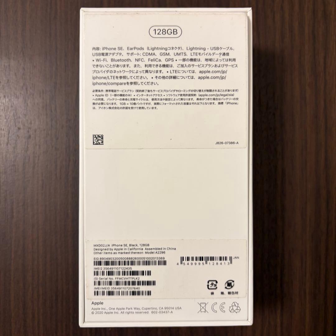 S*）様 Apple iPhone SE (第2世代) ブラック 本体