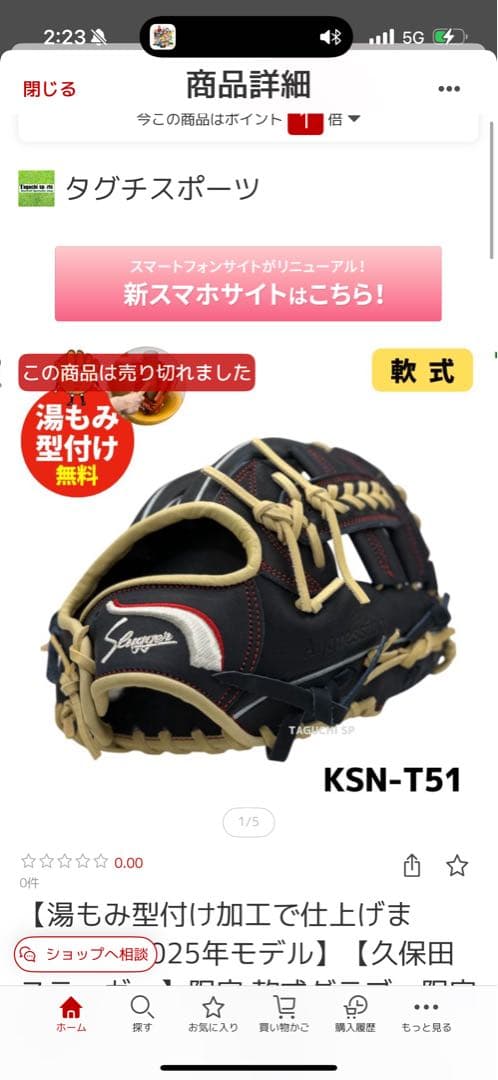 軟式グローブ KSN-T51 黒/金