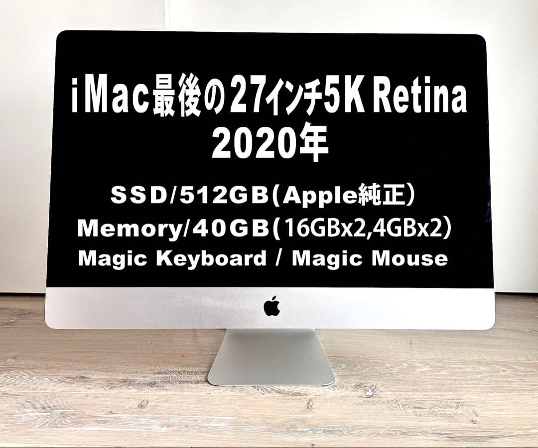 【美品】iMac Retina5K 27inch 2020