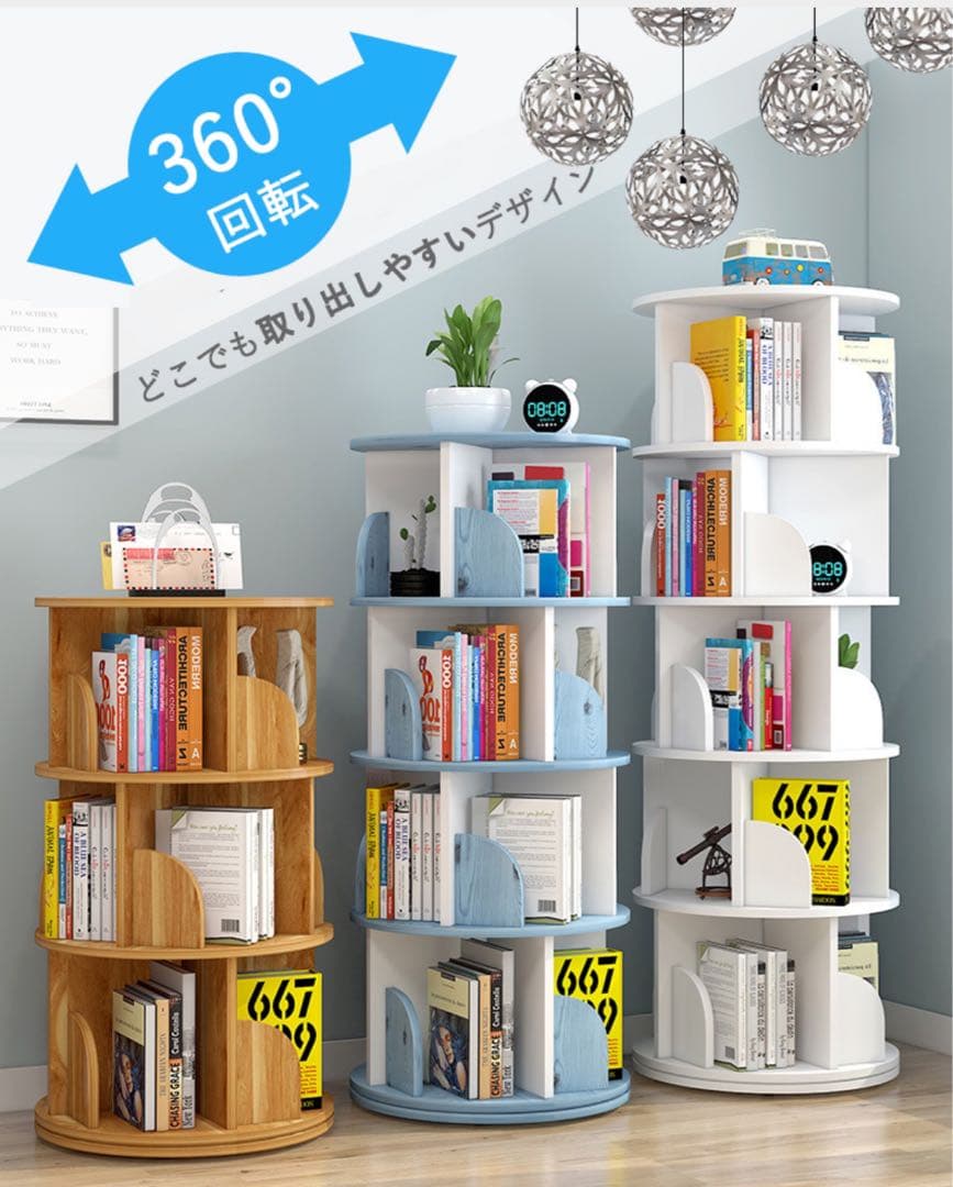 【新品 送料無料】回転式本棚　3段　全4色　コミックラック　360°回転　ラック