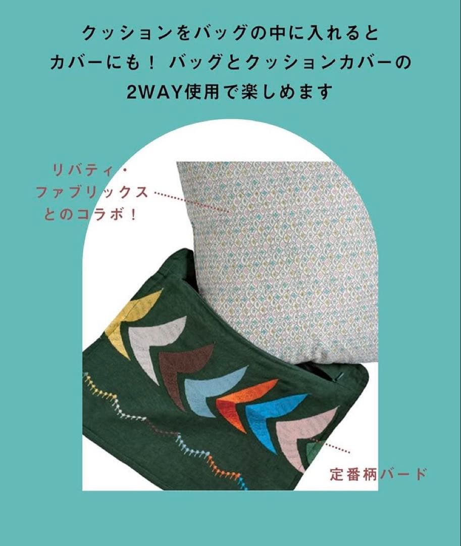 ミナペルホネン ＊ エルデコ ノベルティバッグクッション 2024